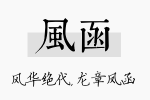 风函名字的寓意及含义