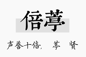 倍葶名字的寓意及含义