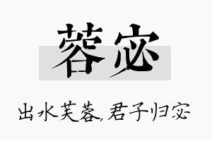 蓉宓名字的寓意及含义