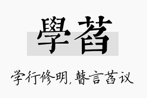 学萏名字的寓意及含义