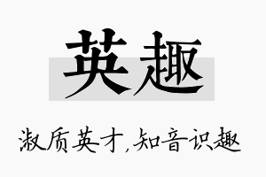 英趣名字的寓意及含义