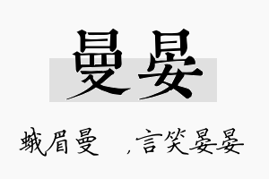 曼晏名字的寓意及含义