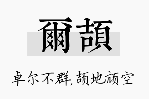 尔颉名字的寓意及含义