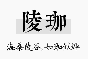 陵珈名字的寓意及含义