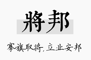 将邦名字的寓意及含义