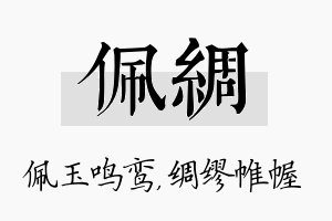 佩绸名字的寓意及含义