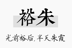 裕朱名字的寓意及含义