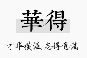 华得名字的寓意及含义