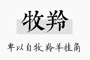 牧羚名字的寓意及含义