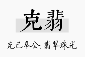 克翡名字的寓意及含义