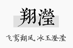 翔滢名字的寓意及含义