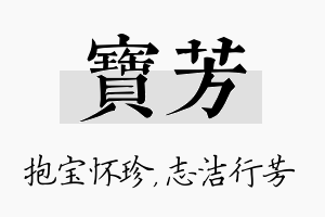 宝芳名字的寓意及含义