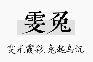 雯兔名字的寓意及含义