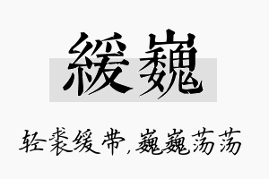 缓巍名字的寓意及含义