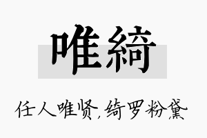 唯绮名字的寓意及含义