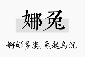 娜兔名字的寓意及含义