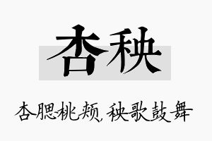 杏秧名字的寓意及含义