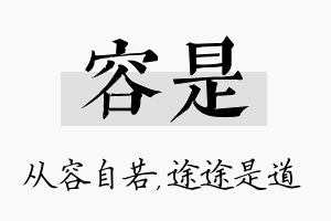 容是名字的寓意及含义