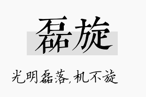 磊旋名字的寓意及含义