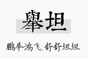 举坦名字的寓意及含义