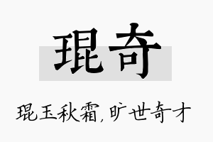 琨奇名字的寓意及含义