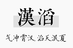 汉滔名字的寓意及含义