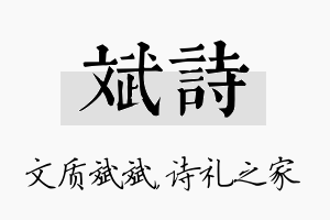 斌诗名字的寓意及含义