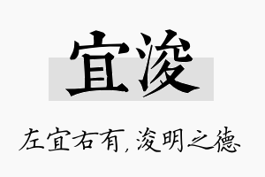 宜浚名字的寓意及含义