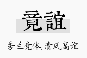 竟谊名字的寓意及含义