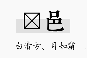 皛邑名字的寓意及含义