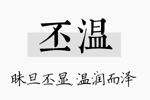 丕温名字的寓意及含义