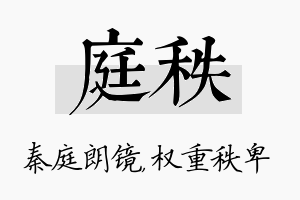 庭秩名字的寓意及含义