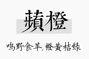 苹橙名字的寓意及含义