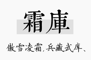 霜库名字的寓意及含义