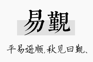 易觐名字的寓意及含义