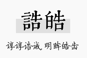 诰皓名字的寓意及含义