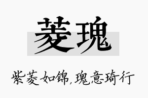 菱瑰名字的寓意及含义