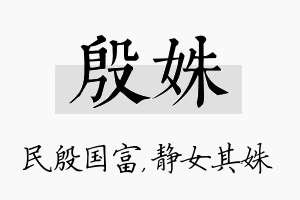 殷姝名字的寓意及含义