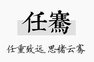 任骞名字的寓意及含义