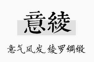 意绫名字的寓意及含义