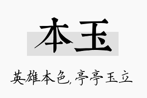 本玉名字的寓意及含义