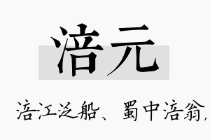 涪元名字的寓意及含义