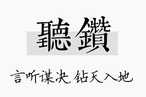 听钻名字的寓意及含义