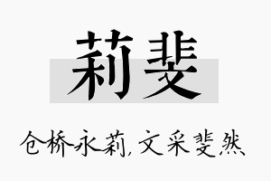 莉斐名字的寓意及含义