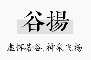 谷扬名字的寓意及含义