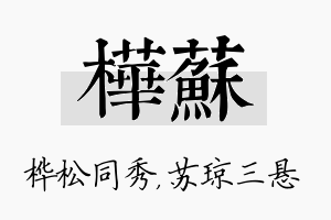 桦苏名字的寓意及含义