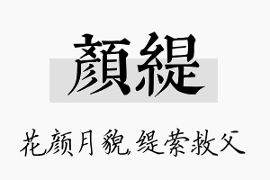 颜缇名字的寓意及含义