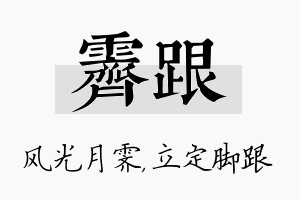 霁跟名字的寓意及含义