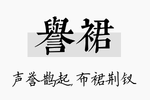 誉裙名字的寓意及含义