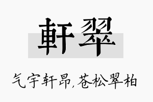 轩翠名字的寓意及含义